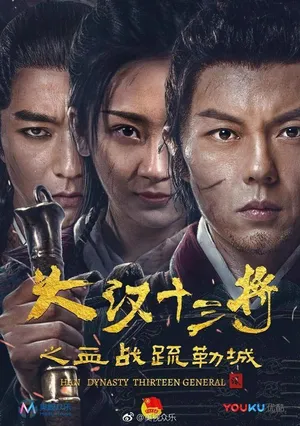 Huyết chiến thành sơ lặc Huyết chiến thành sơ lặc