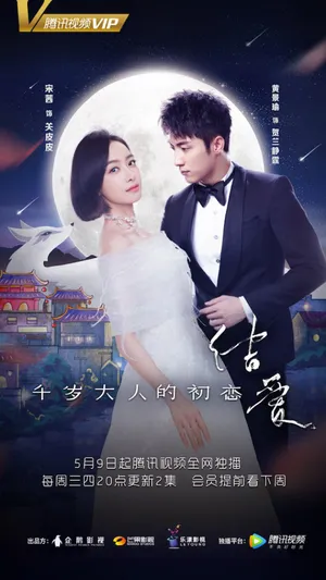 Kết ái: mối tình đầu của thiên tuế đại nhân Kết ái: mối tình đầu của thiên tuế đại nhân