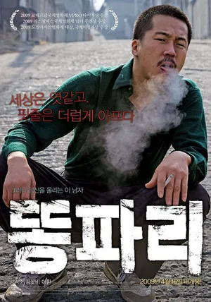 Khó thở (2009) Khó thở (2009)