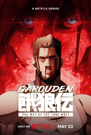 Garouden: cô lang chi đạo Garouden: cô lang chi đạo