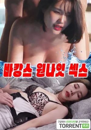 Kì nghỉ tình một đêm Kì nghỉ tình một đêm