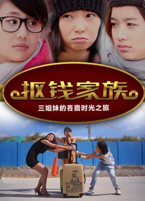 Gia tộc keo kiệt Gia tộc keo kiệt