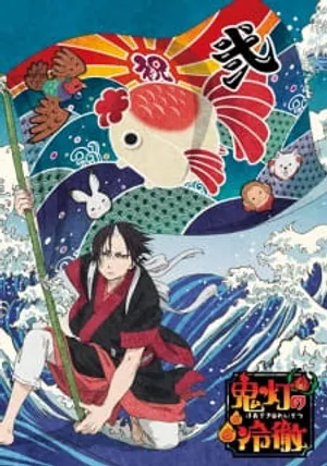 Hozuki: phụ tá diêm vương (phần 2) Hozuki: phụ tá diêm vương (phần 2)