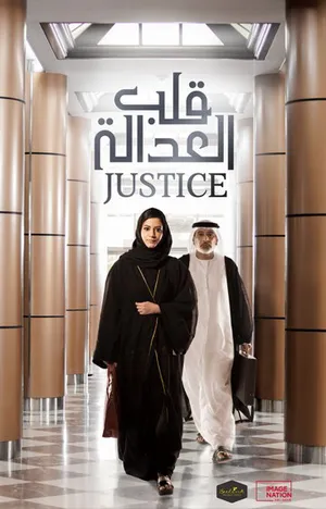 Justice Justice