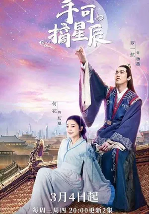 Hái lấy sao trời Hái lấy sao trời