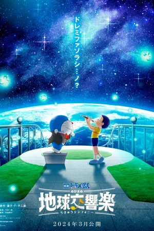 Doraemon: nobita và bản giao hưởng địa cầu Doraemon: nobita và bản giao hưởng địa cầu