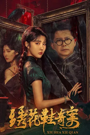 Kỳ án hài thêu hoa Kỳ án hài thêu hoa