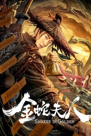 Kim xà phu nhân Kim xà phu nhân