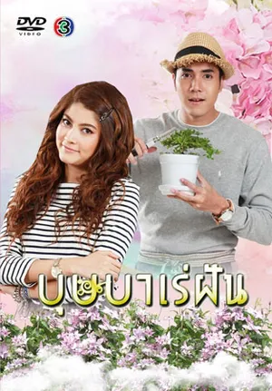Giấc mơ bussaba Giấc mơ bussaba