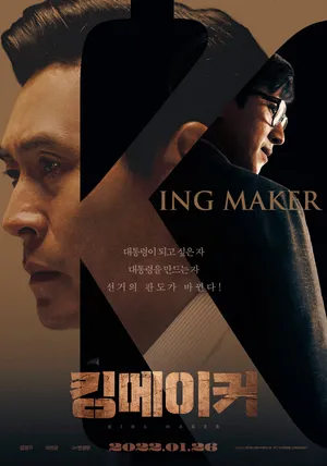 Kingmaker Kingmaker