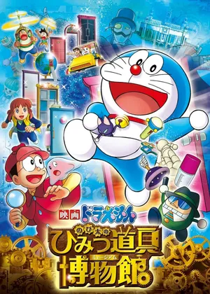 Doraemon: nobita và viện bảo tàng bảo bối Doraemon: nobita và viện bảo tàng bảo bối