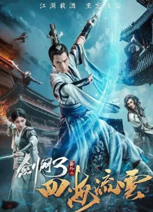 Kiếm võng chi tứ hải lưu vân Kiếm võng chi tứ hải lưu vân