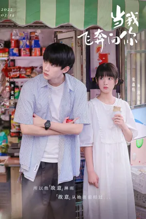Khi anh chạy về phía em Khi anh chạy về phía em