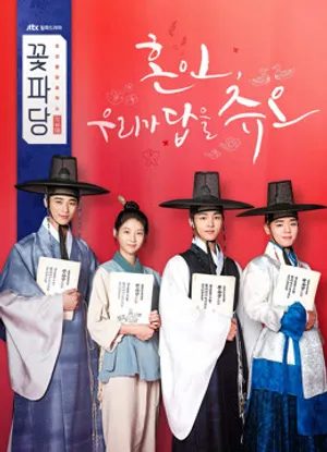 Hoa đảng: sở mai mối joseon Hoa đảng: sở mai mối joseon