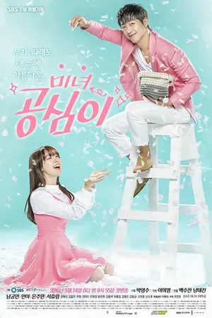 Gong shim đáng yêu Gong shim đáng yêu
