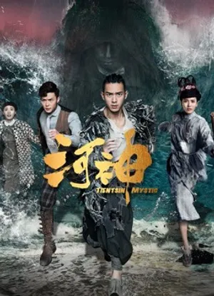 Hà thần Hà thần