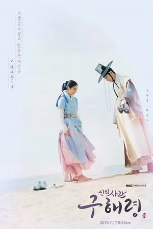 Goo hae ryung - nhà sử học tập sự Goo hae ryung - nhà sử học tập sự