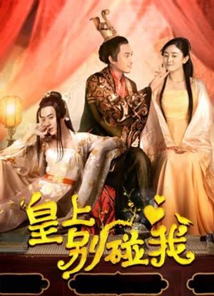 Hoàng thượng đừng chạm vào ta Hoàng thượng đừng chạm vào ta