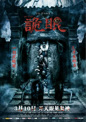 Mắt quỷ Mắt quỷ