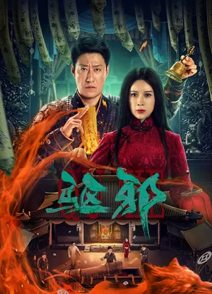 Trừ tà Trừ tà