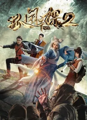 Thám tử cáo 2 Thám tử cáo 2