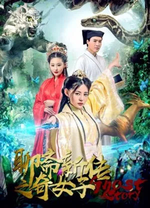 Liêu trai tân truyền kì nữ tử Liêu trai tân truyền kì nữ tử
