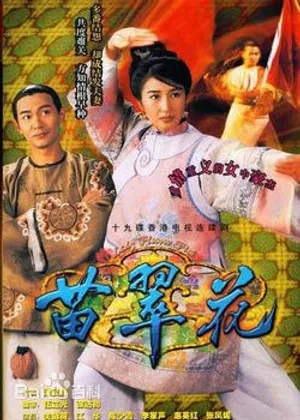 Miêu thúy hoa Miêu thúy hoa