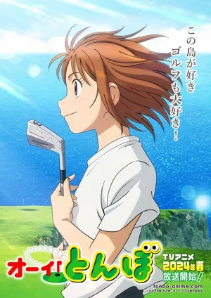 Ooi! tonbo Ooi! tonbo