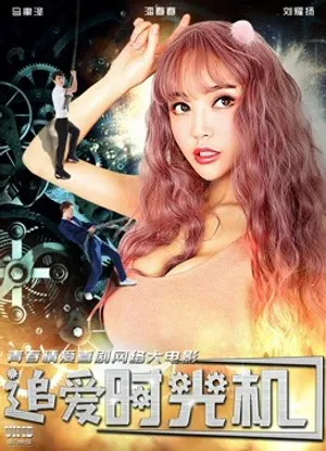 Thời cơ đuổi bắt tình yêu Thời cơ đuổi bắt tình yêu