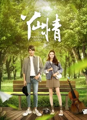 Tình yêu ở yashan Tình yêu ở yashan