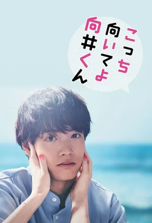 Mukai ơi, nhìn em này Mukai ơi, nhìn em này