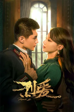 Liệt ái Liệt ái
