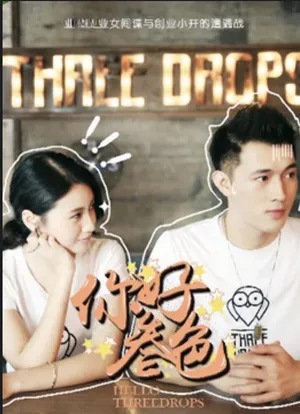 Xin chào, ba giọt Xin chào, ba giọt