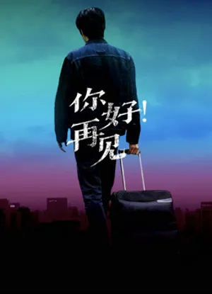 Xin chào! tạm biệt Xin chào! tạm biệt