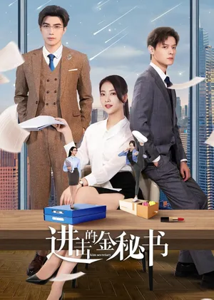 Thư ký kim tấn công Thư ký kim tấn công