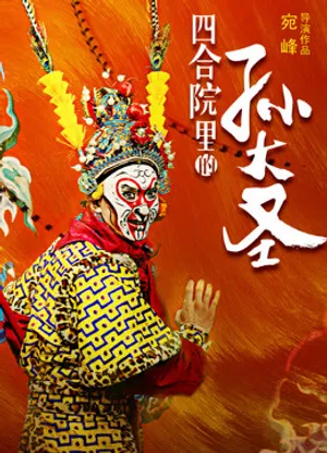 Vua khỉ Vua khỉ