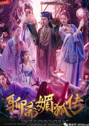 Mi hồ truyện Mi hồ truyện