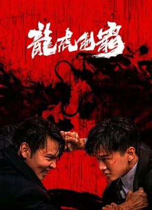 Long hổ bá vương Long hổ bá vương