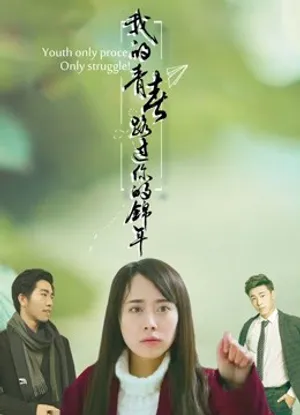 Thanh xuân của anh trôi đi có em ở đó Thanh xuân của anh trôi đi có em ở đó