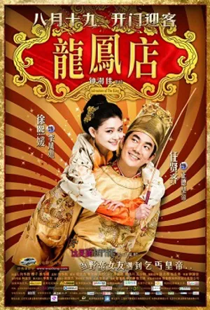 Long phụng điếm Long phụng điếm