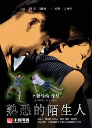 Người lạ quen thuộc Người lạ quen thuộc