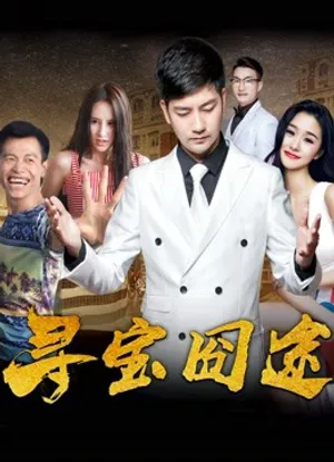 Trên đường tìm kho báu Trên đường tìm kho báu