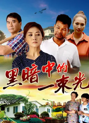 Vệt sáng trong bóng đêm Vệt sáng trong bóng đêm
