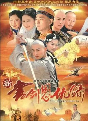 Tân thư kiếm ân cừu lục Tân thư kiếm ân cừu lục
