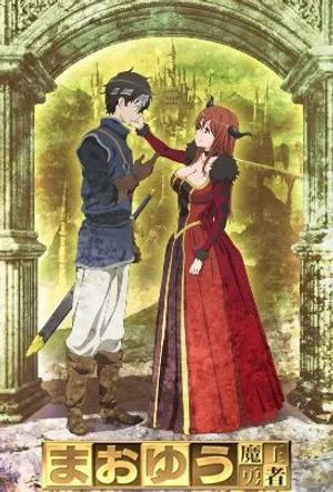 Maoyu: quỷ vương và anh hùng Maoyu: quỷ vương và anh hùng