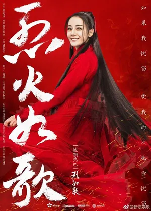 Liệt hỏa như ca Liệt hỏa như ca