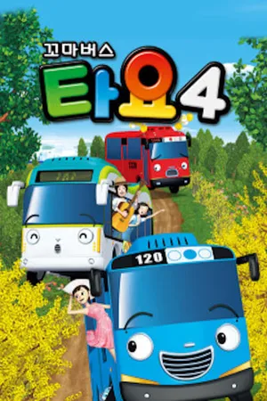 Xe bus tayo bé nhỏ (phần 4) Xe bus tayo bé nhỏ (phần 4)