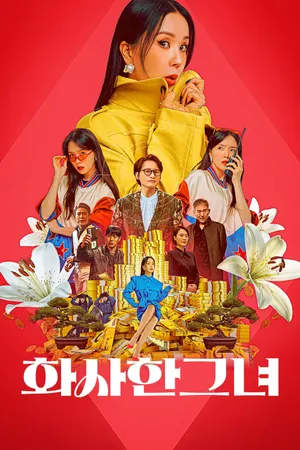 Mỹ nhân đạo chích Mỹ nhân đạo chích
