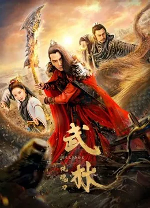 Linh hồn dao Linh hồn dao