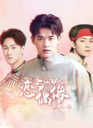 My idol season 2 My idol season 2